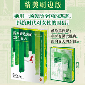 露西娅逃离的29个春天，她用一场轰动全国的逃离，抵抗时代对女性的围猎