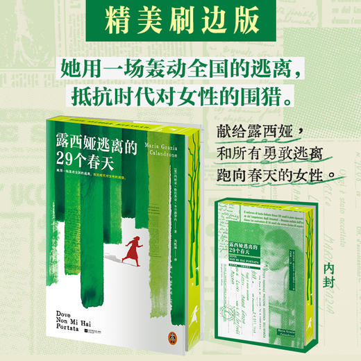 露西娅逃离的29个春天，她用一场轰动全国的逃离，抵抗时代对女性的围猎 商品图0