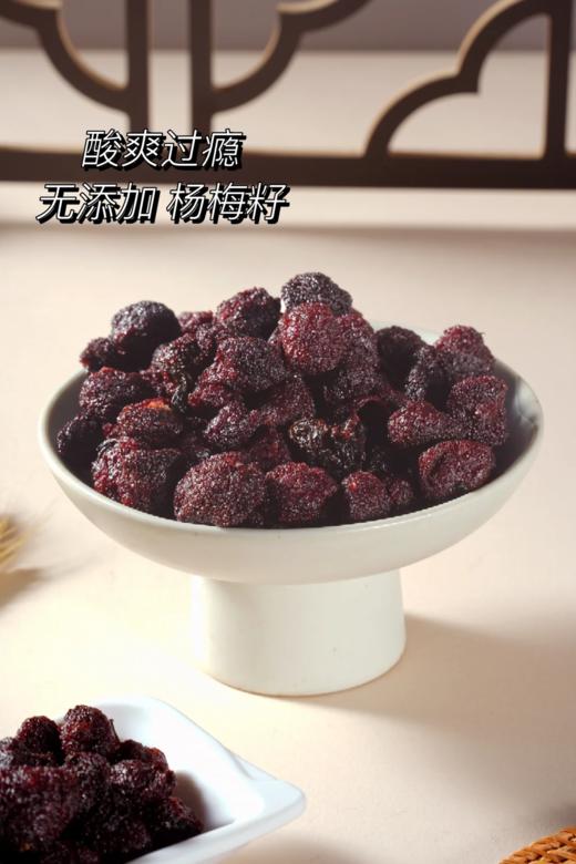 【杨梅干】古法柴焙｜0脂0钠｜三种纯粹原料｜东魁杨梅鲜果凝萃。 商品图2