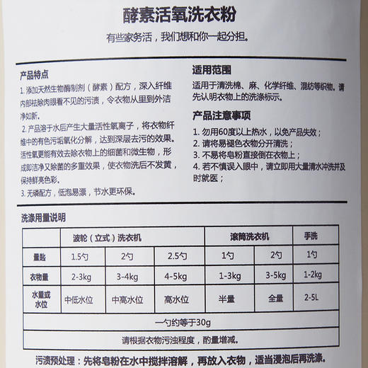 酵素活氧洗衣粉 商品图3