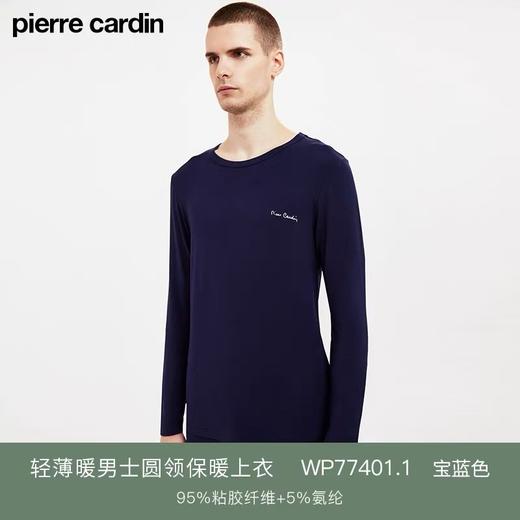 皮尔卡丹男士秋衣保暖内衣上衣单件精梳棉打底衫圆领棉毛衫保暖衣WP77401.1/WP77402.1 商品图1
