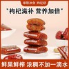 【买2送1 买3送2】枸杞糕 枸杞含量50% 红枣含量30% 杞香浓郁 酸甜可口 糕点茶点素食 独立包装 商品缩略图3
