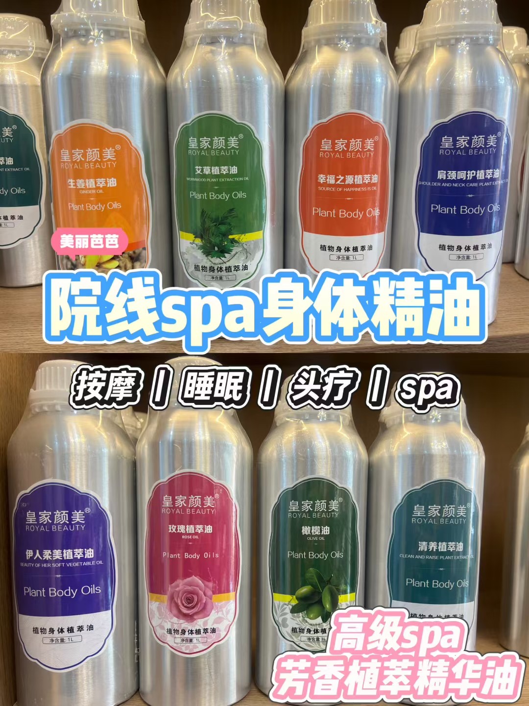 皇家颜美身体基础油复方油 【全系列】新老包装随机发 按摩油，精油，单方，复方，发热油，葡萄籽，小麦胚芽，霍霍巴，甜杏仁，橄榄