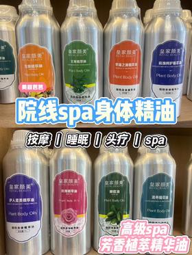 皇家颜美身体基础油复方油 【全系列】新老包装随机发 按摩油，精油，单方，复方，发热油，葡萄籽，小麦胚芽，霍霍巴，甜杏仁，橄榄