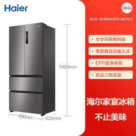 海尔小红花503L法式四门一级超薄零嵌入式家用风冷冰箱BCD-503WGHFD14GYU1灰