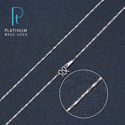【限时8.8折】【线上铂金馆】PT950 【国际铂金协会】铂金元宝链(BXL00005-04)预售产品下单后不退款不退货不换货不补差价) 商品图0