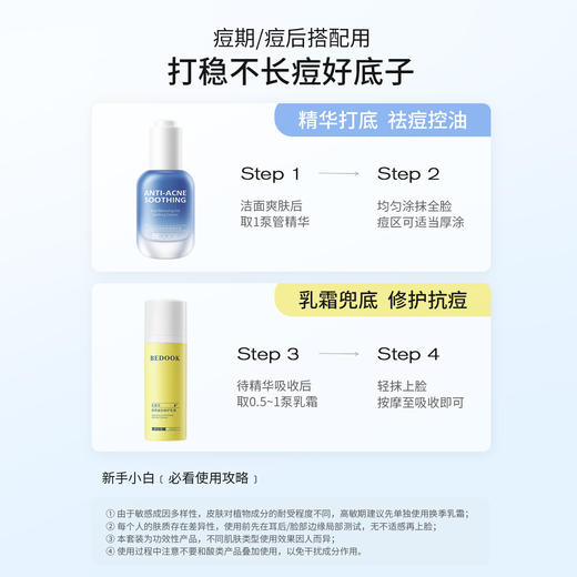比度克换季速安修护乳霜30ml 速褪红热敏    28天修护油痘肌    维稳屏障 商品图7