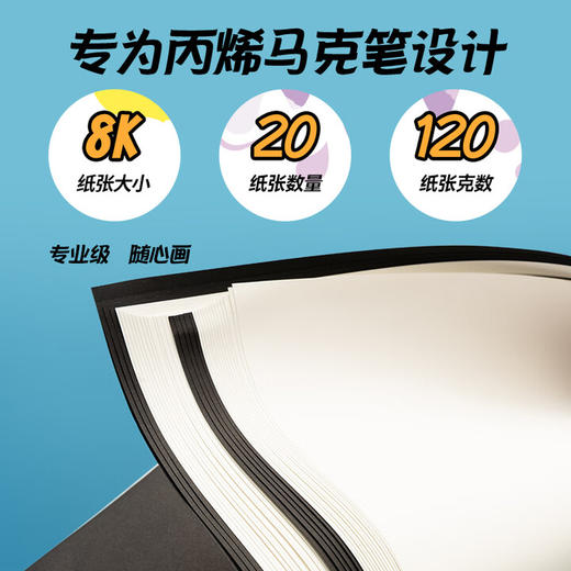 晨光8K丙烯马克纸120G20页E8K799Z 商品图3