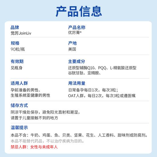 优厉菁-男版还原型辅酶Q10 商品图4