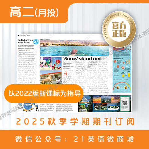 月投 | 《21世纪学生英文报》高二2025年12月起 报纸预订 商品图0