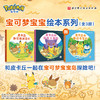 宝可梦宝宝绘本系列（全3册） 商品缩略图0