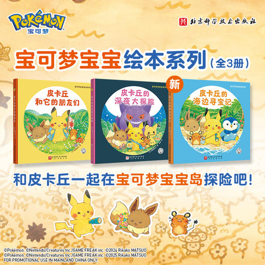 宝可梦宝宝绘本系列（全3册） 商品图0