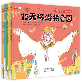 【开营介绍书】15天环游拼音国