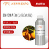 甜橙5倍浓缩精油 意大利单方精油原料批发 芳疗护理调香香薰 商品缩略图0