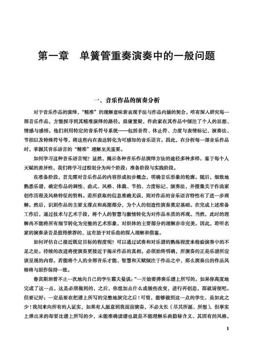 单簧管重奏演奏教程 董德君编著 单簧管实用教程 上海音乐出版社 商品图3