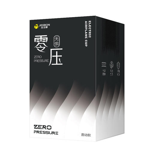 杰士邦零压系列无惧震动飞机杯（JZPHFJB） 商品图2