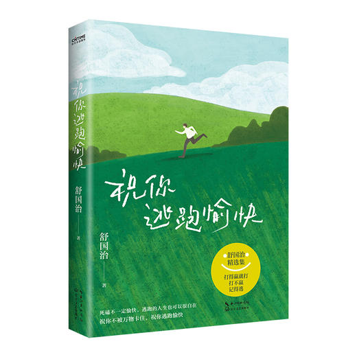 祝你逃跑愉快（打得过就打，打不过，记得逃！给正在被生活困住的你。新媒体专享祈福能量卡） 商品图6