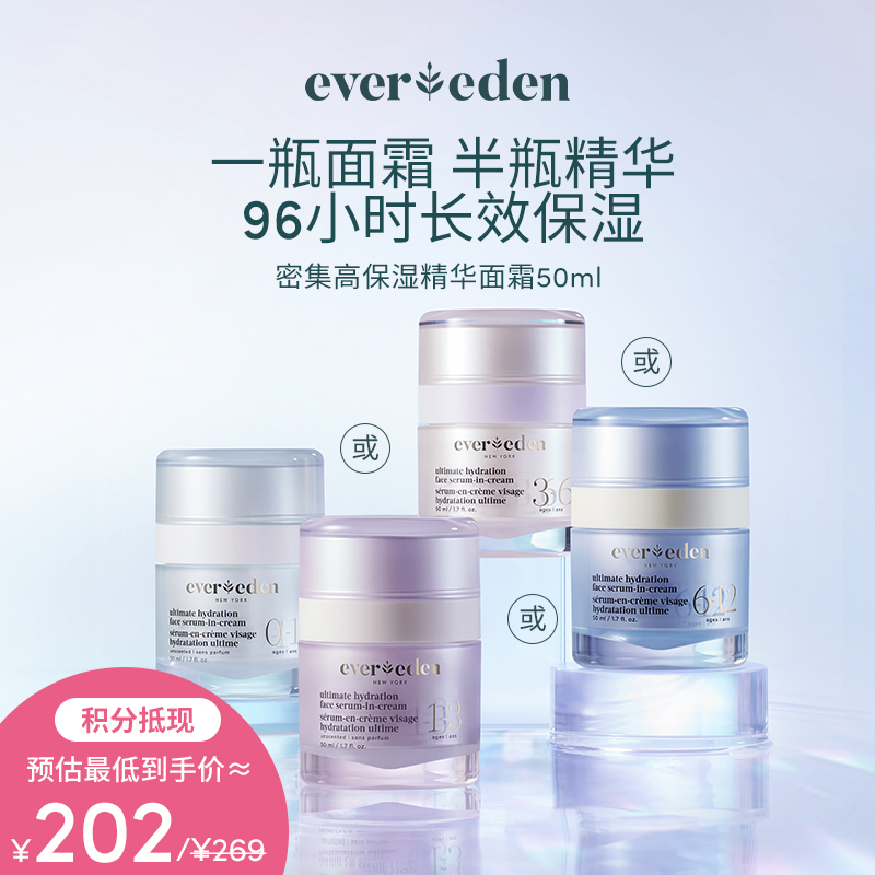 【积分当钱花 至高立省25%】密集高保湿精华面霜 分龄面霜50ml