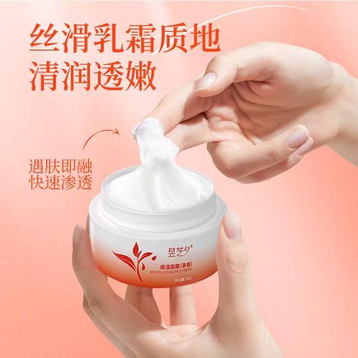 昱芝夕保湿面霜保湿抗皱紧致平衡水油不油腻香
味回忆滋润男女通用 商品图1