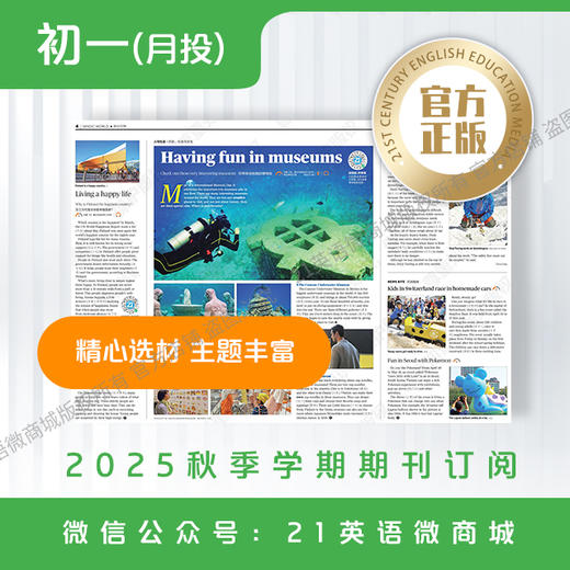 月投 | 《21世纪学生英文报》初一2025年12月起 报纸预订 商品图1