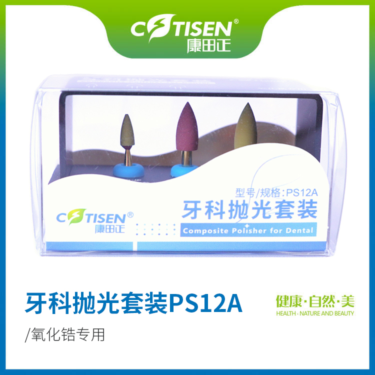 牙科抛光套装PS12A