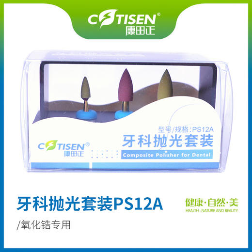 牙科抛光套装PS12A 商品图0