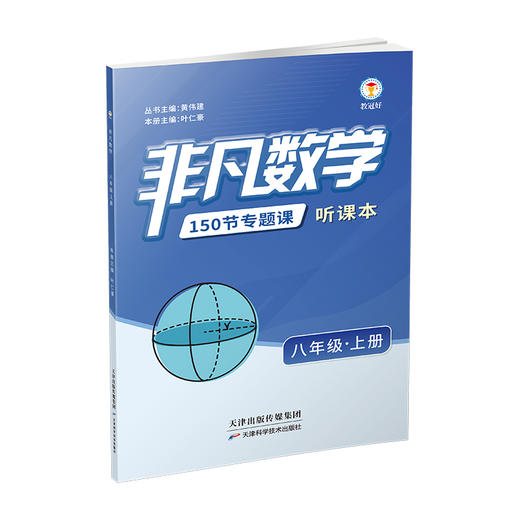 2025 非凡数学 八年级上册 分层提分 助力重高 商品图2