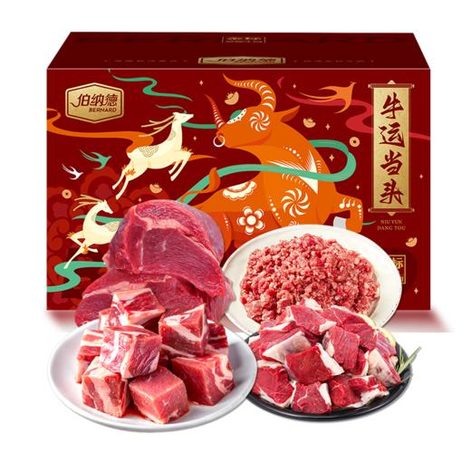 伯纳德澳洲纯牛肉礼盒-优选 商品图0