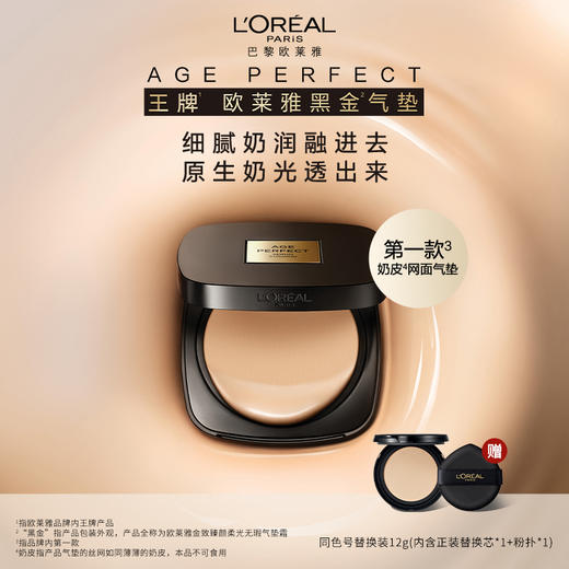 【欧莱雅】黑金气垫12g 商品图0