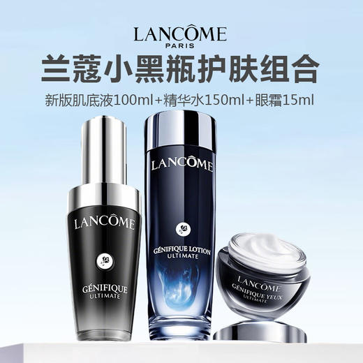 【限时特惠】LANCOME/兰蔻小黑瓶护肤组合(新版肌底液100ml+精华水150ml+眼霜15ml) 商品图0