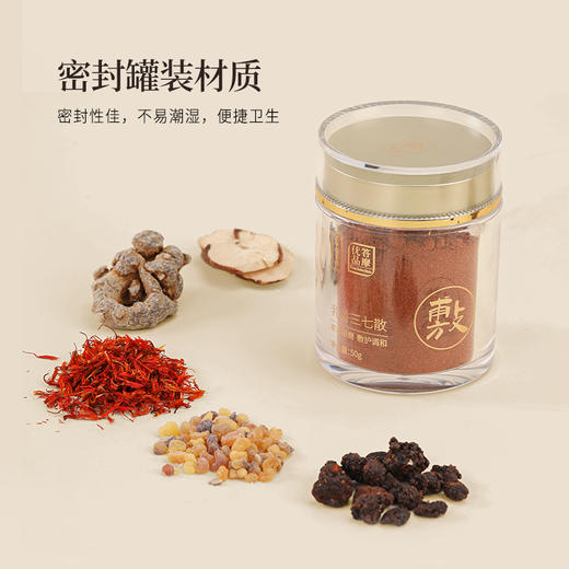 正安 古方今用 二十味本草研磨细粉 敷护调和贼方 乳香三七散 50g/罐（包装升级） 商品图7