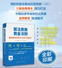 算法竞赛黄金法则：提高算法和思考力的77项技巧 商品缩略图0