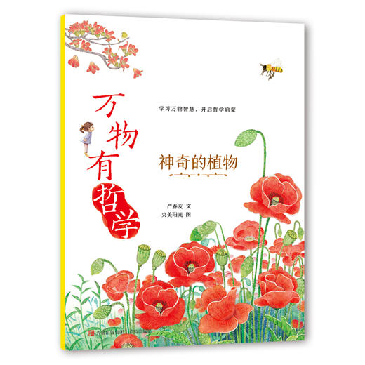 《万物有哲学》4册 商品图4