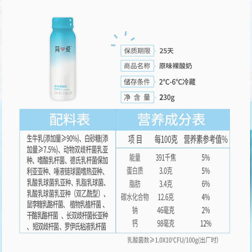 简爱原味裸酸230g，保质期25天 商品图4