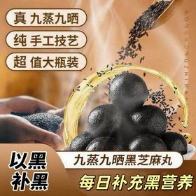 【第2瓶半价❗️九蒸九晒黑芝麻丸】配料表超干净，只有桑椹、黄精、黑芝麻、黑豆、黑米、核桃仁、黑枣、蜂蜜，没有其它！芝麻丸子30粒丸剂网红零食