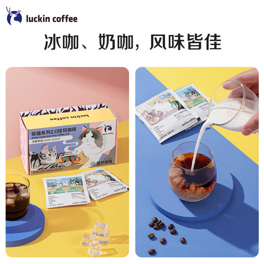 瑞幸咖啡 luckincoffee 吸猫系列2.0挂耳咖啡 RX0002 商品图1