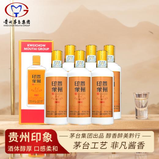 一价到底 【贵州印象】酒体醇厚，口感柔和，茅台工艺酿造，品味非凡酱香 商品图0