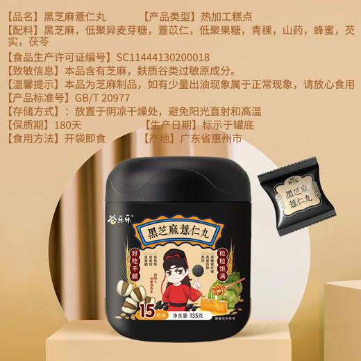 【自营】劲家庄黑芝麻薏仁丸135g 商品图2
