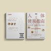 《BBC人体使用指南》 商品缩略图13