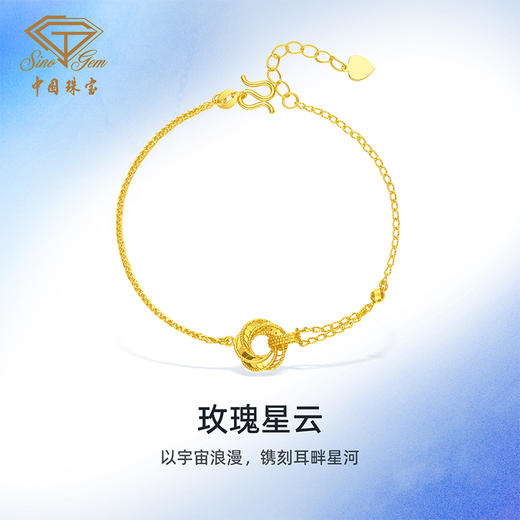 「追光」5G玫瑰星云黄金手链 足金手链爆款生日礼物送女友 商品图1