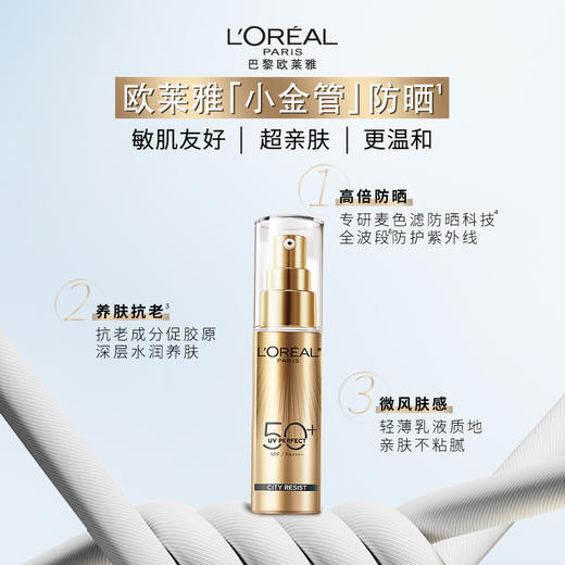 【欧莱雅】小金管防晒30ml 商品图1