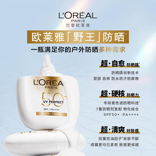 【欧莱雅】全新多重防护水感倍护隔离液40ml 商品图1