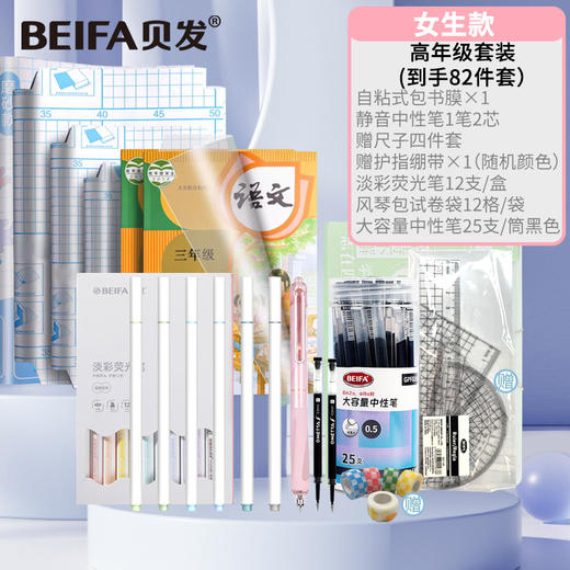 【贝发 开学套装合集】超全文具组合套装 幼升小 三年级上下 初中高年级 商品图3