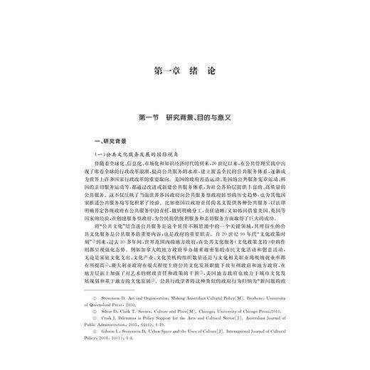 公共文化科技服务能力建设与绩效评估技术应用示范研究/国家科技支撑计划/“公共文化科技服务能力建设与绩效评估技术综合应用示范”研究成果/主编胡税根/浙江大学出版社 商品图1