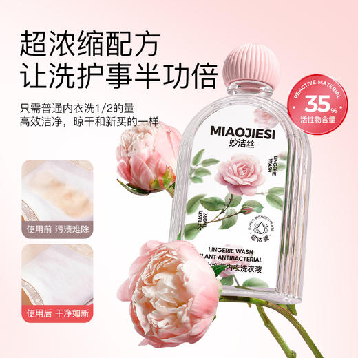 【29.9元3瓶】妙洁丝植物抑菌内衣内裤洗衣液清洗液专用留香去污渍380ml/瓶 商品图3