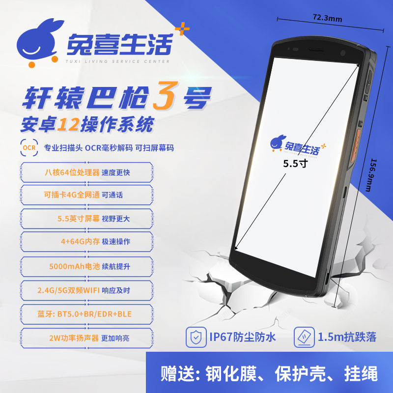 兔喜生活+轩辕巴枪3号（OCR巴枪)