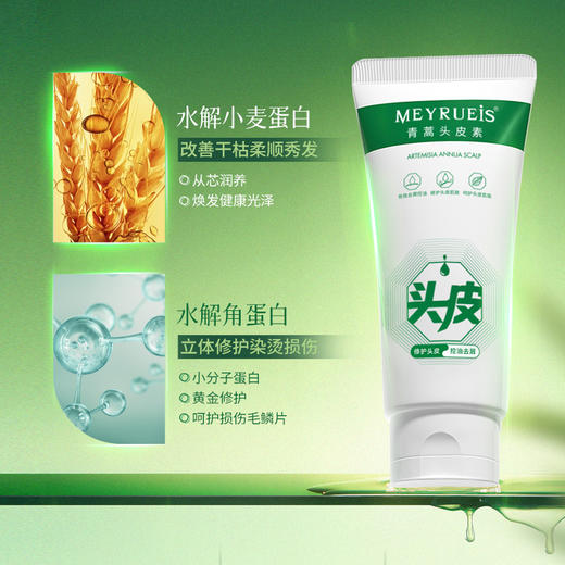 MEYRUEiS青蒿头皮素 控油去屑修护头皮防断发强韧稳固养发护发 商品图1