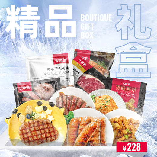 DXDFL-04大希地精品礼盒228型1103g 商品图0