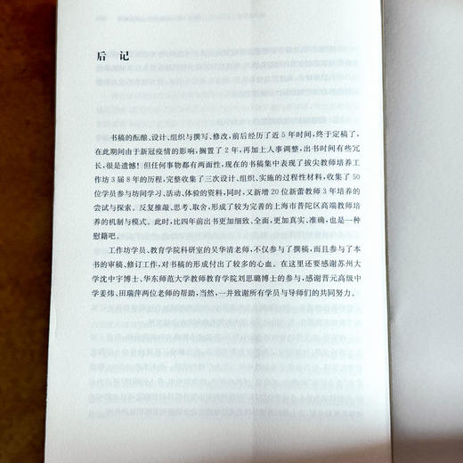 拔尖教师工作坊 基础教育高端人才培养的上海普陀实践 王华 商品图14