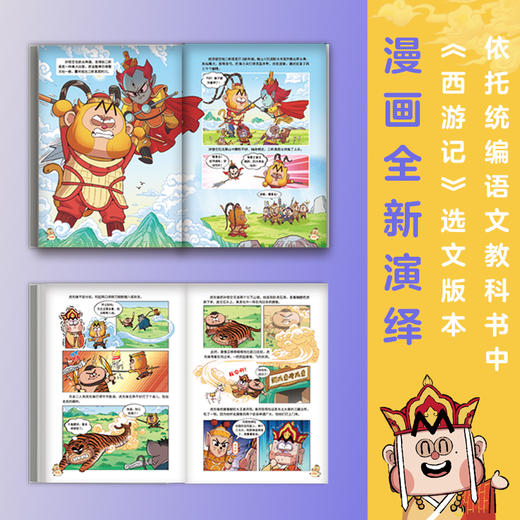 不白吃漫话西游记套装自营盖章版吴承恩原著我是不白吃编绘漫画名著阅读人民文学出版社店长推荐 商品图1